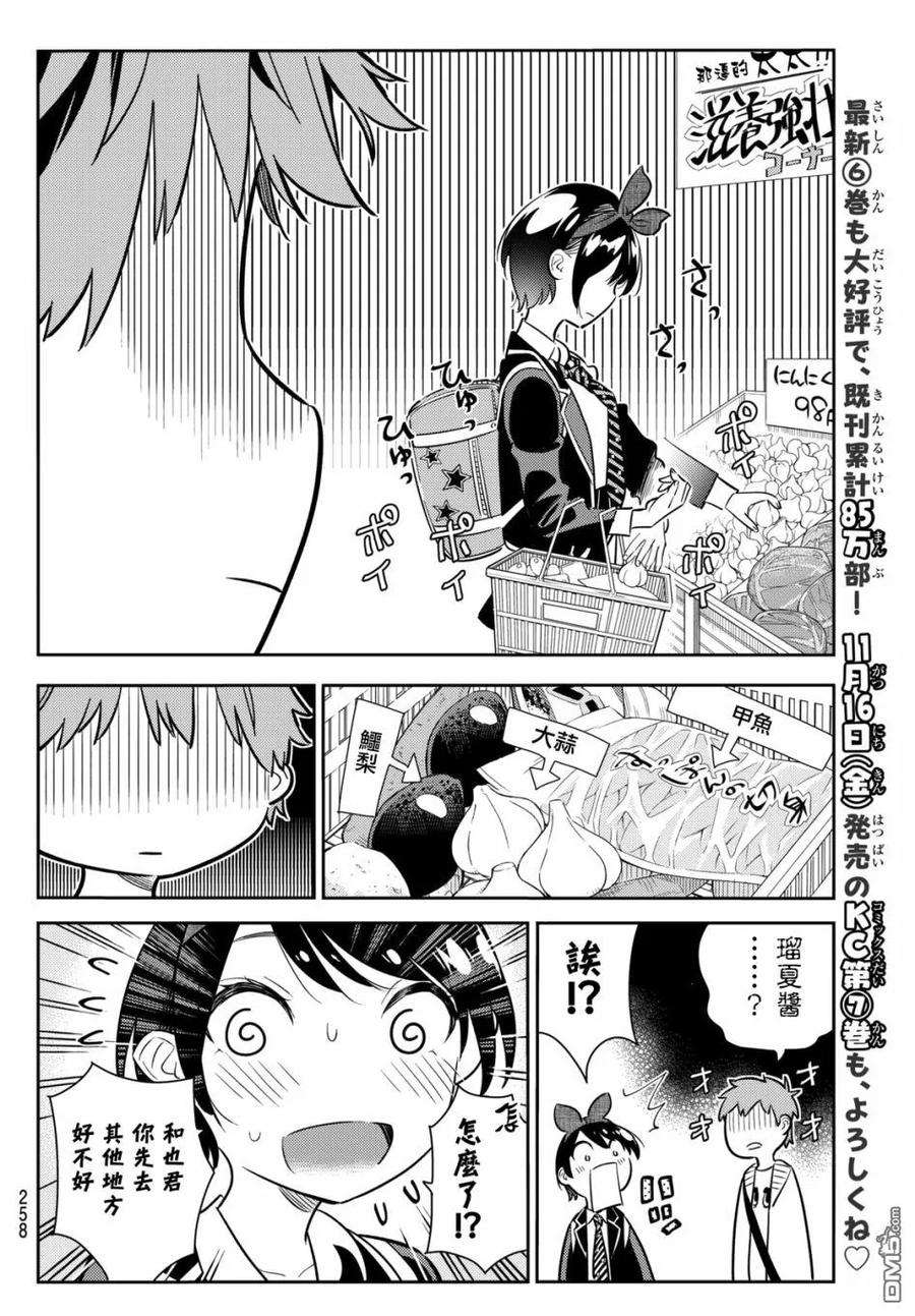 女朋友、借我一下63话 夜和女友2