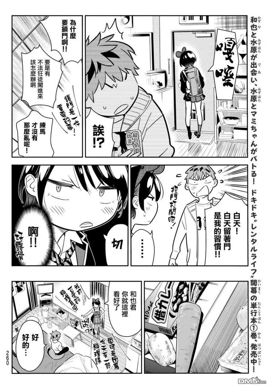 女朋友、借我一下63话 夜和女友2