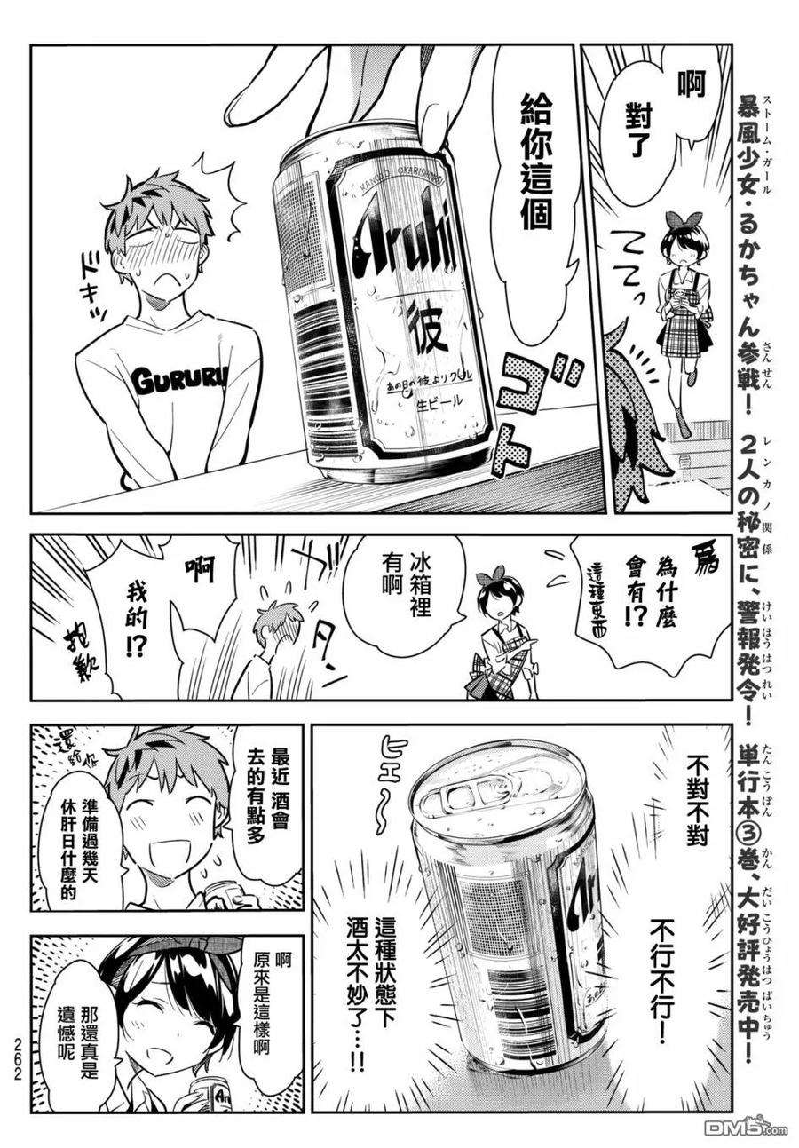 女朋友、借我一下63话 夜和女友2