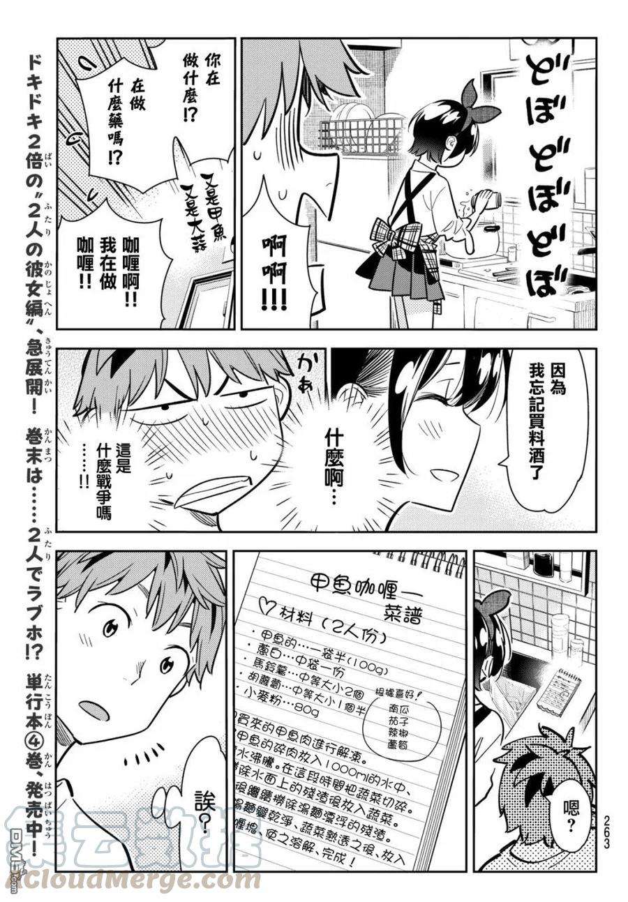 女朋友、借我一下63话 夜和女友2