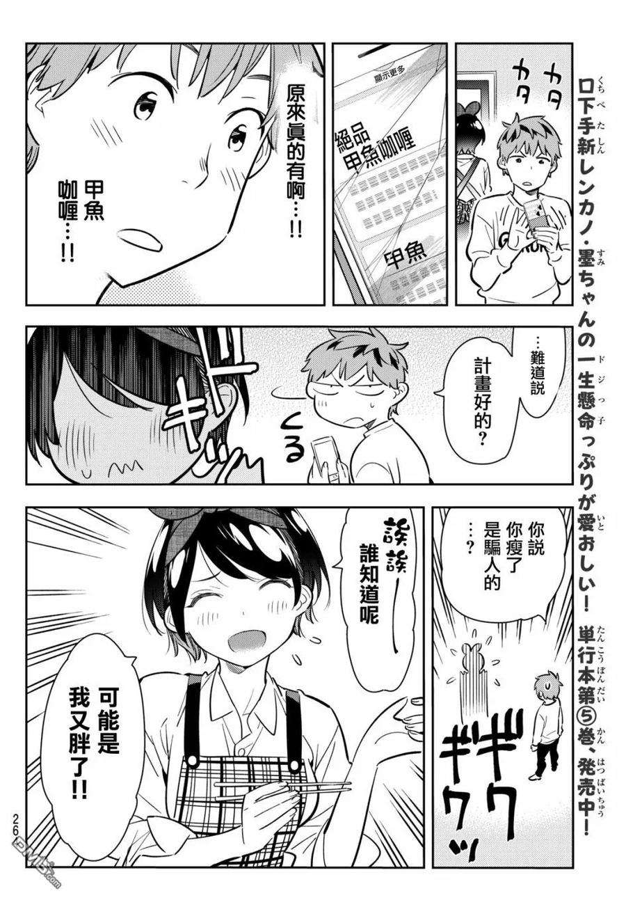 女朋友、借我一下63话 夜和女友2