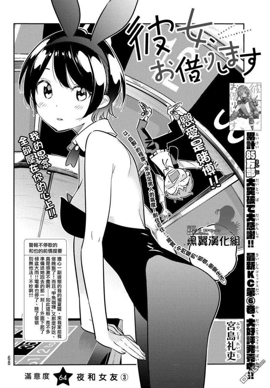 女朋友、借我一下64话 夜和女友3