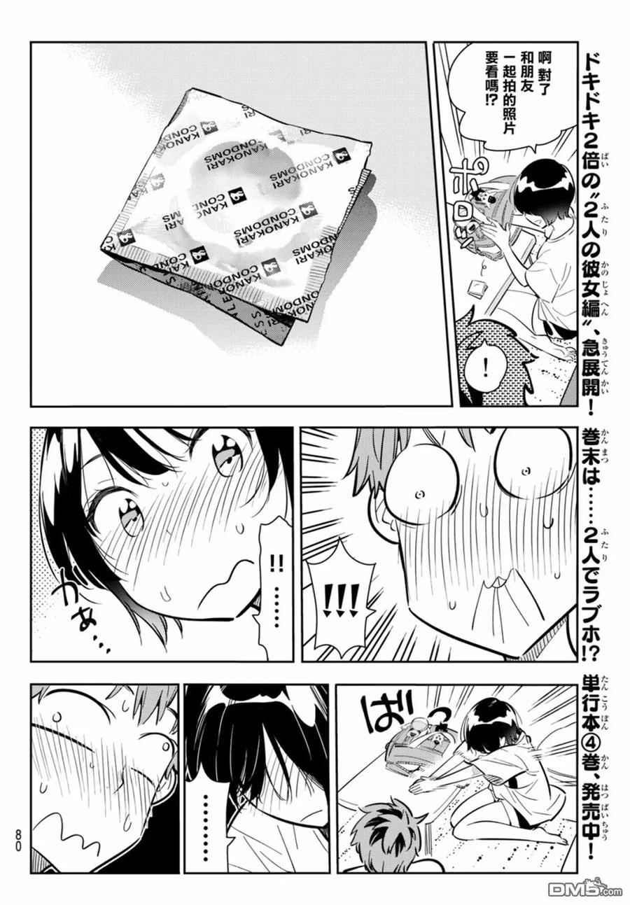 女朋友、借我一下64话 夜和女友3