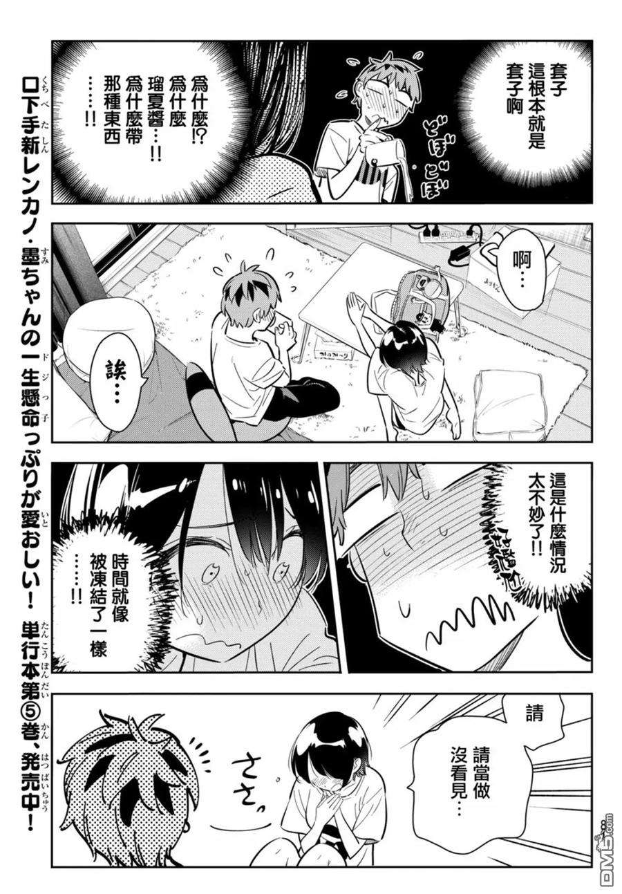 女朋友、借我一下64话 夜和女友3