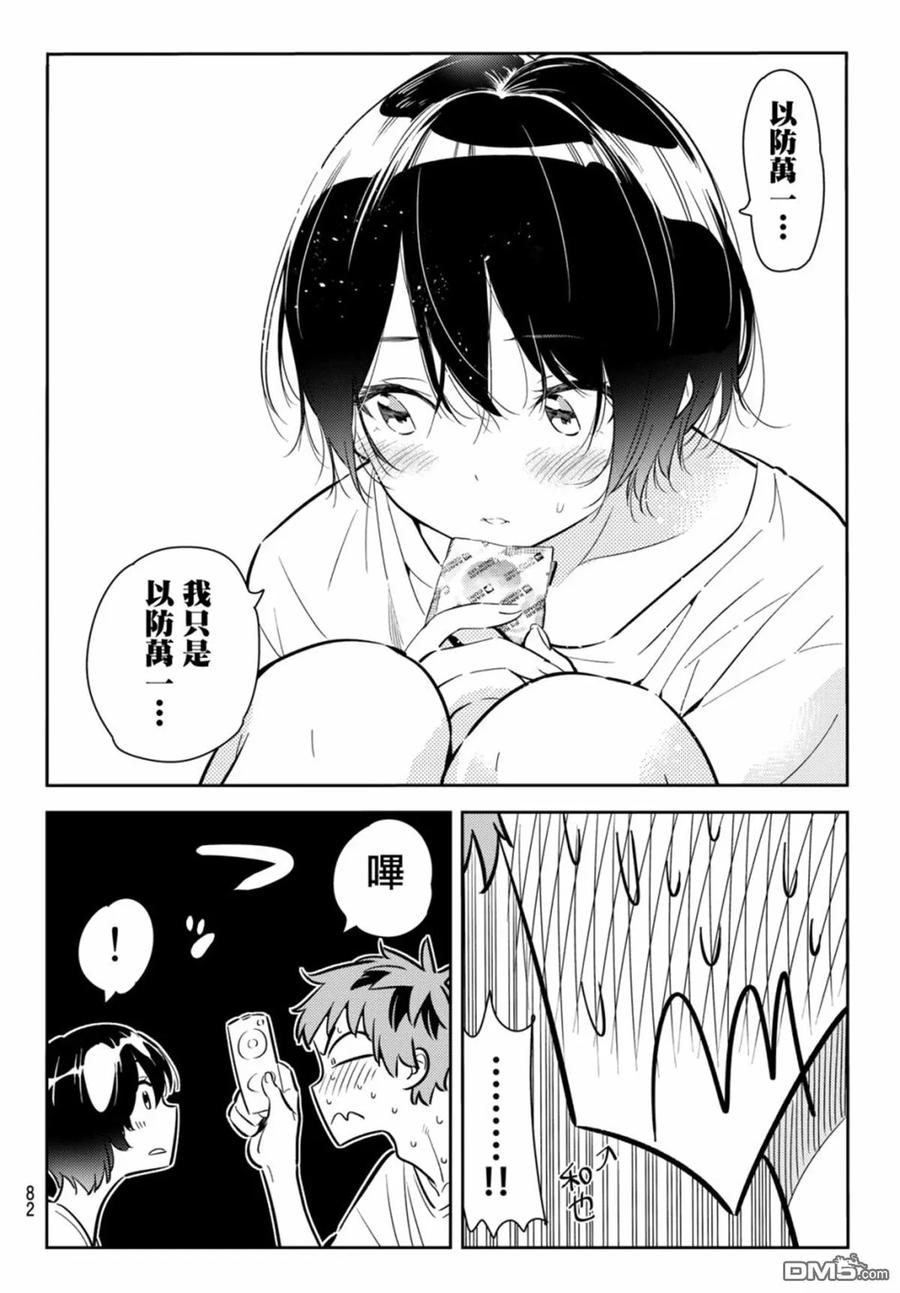 女朋友、借我一下64话 夜和女友3
