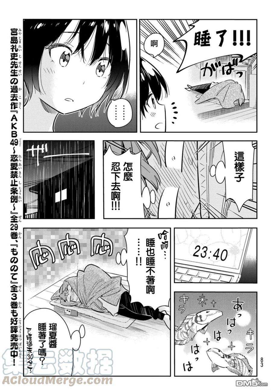 女朋友、借我一下64话 夜和女友3