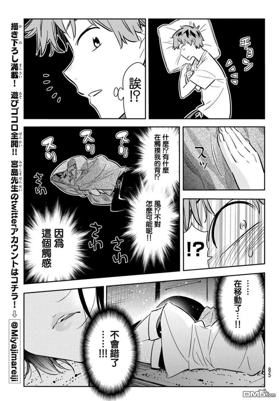 女朋友、借我一下64话 夜和女友3