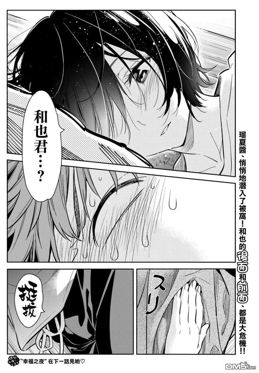 女朋友、借我一下64话 夜和女友3
