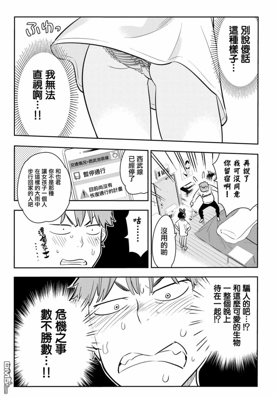 女朋友、借我一下64话 夜和女友3