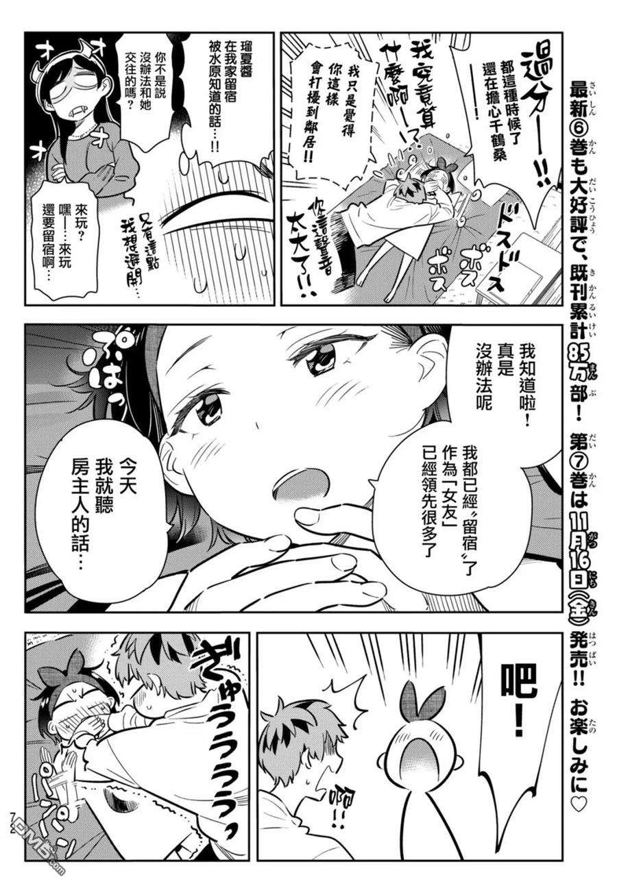 女朋友、借我一下64话 夜和女友3