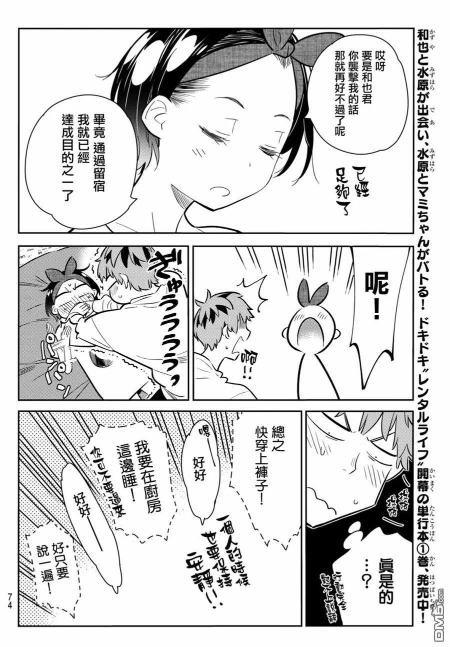 女朋友、借我一下64话 夜和女友3