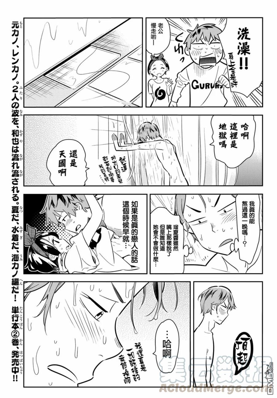 女朋友、借我一下64话 夜和女友3