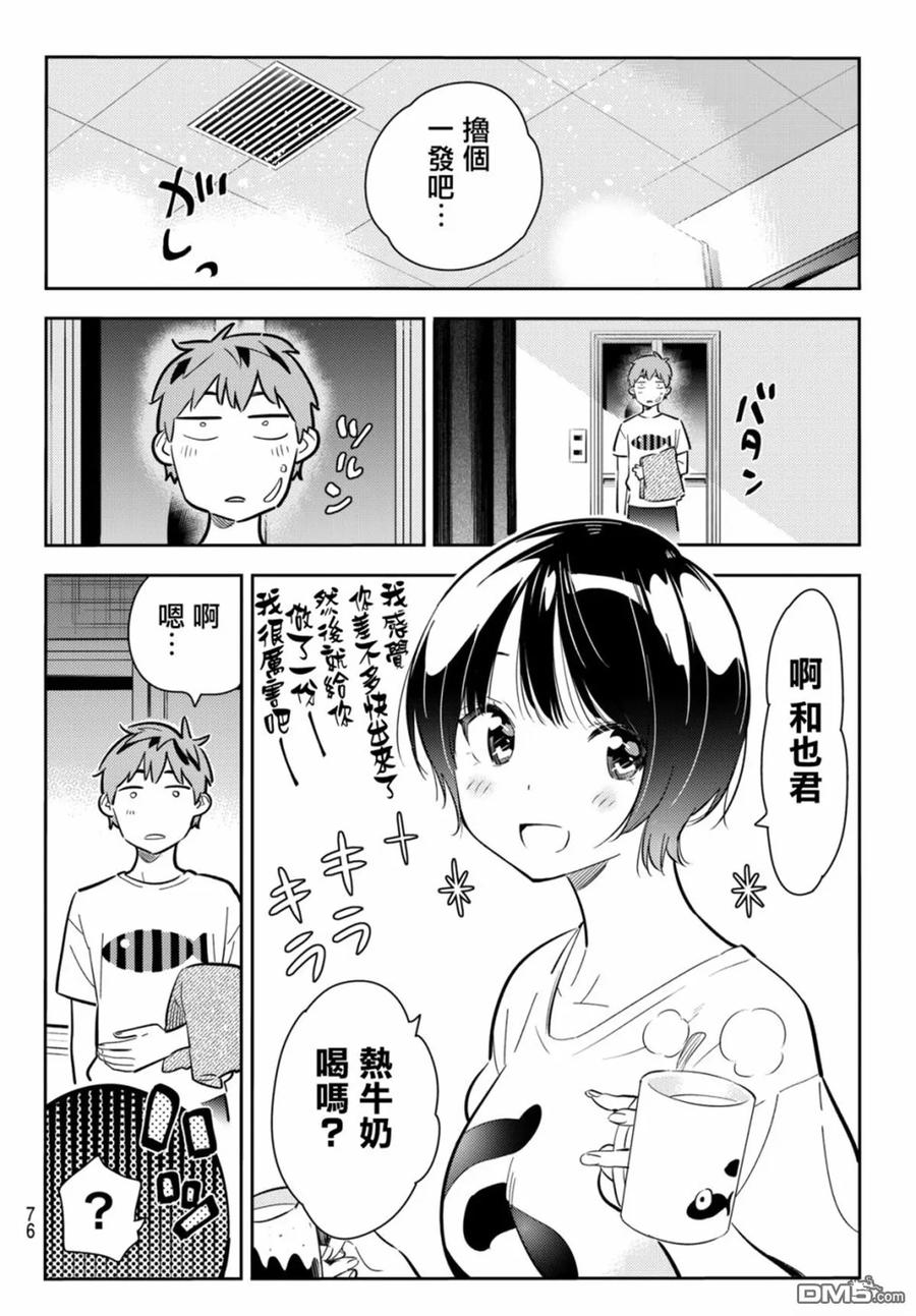 女朋友、借我一下64话 夜和女友3