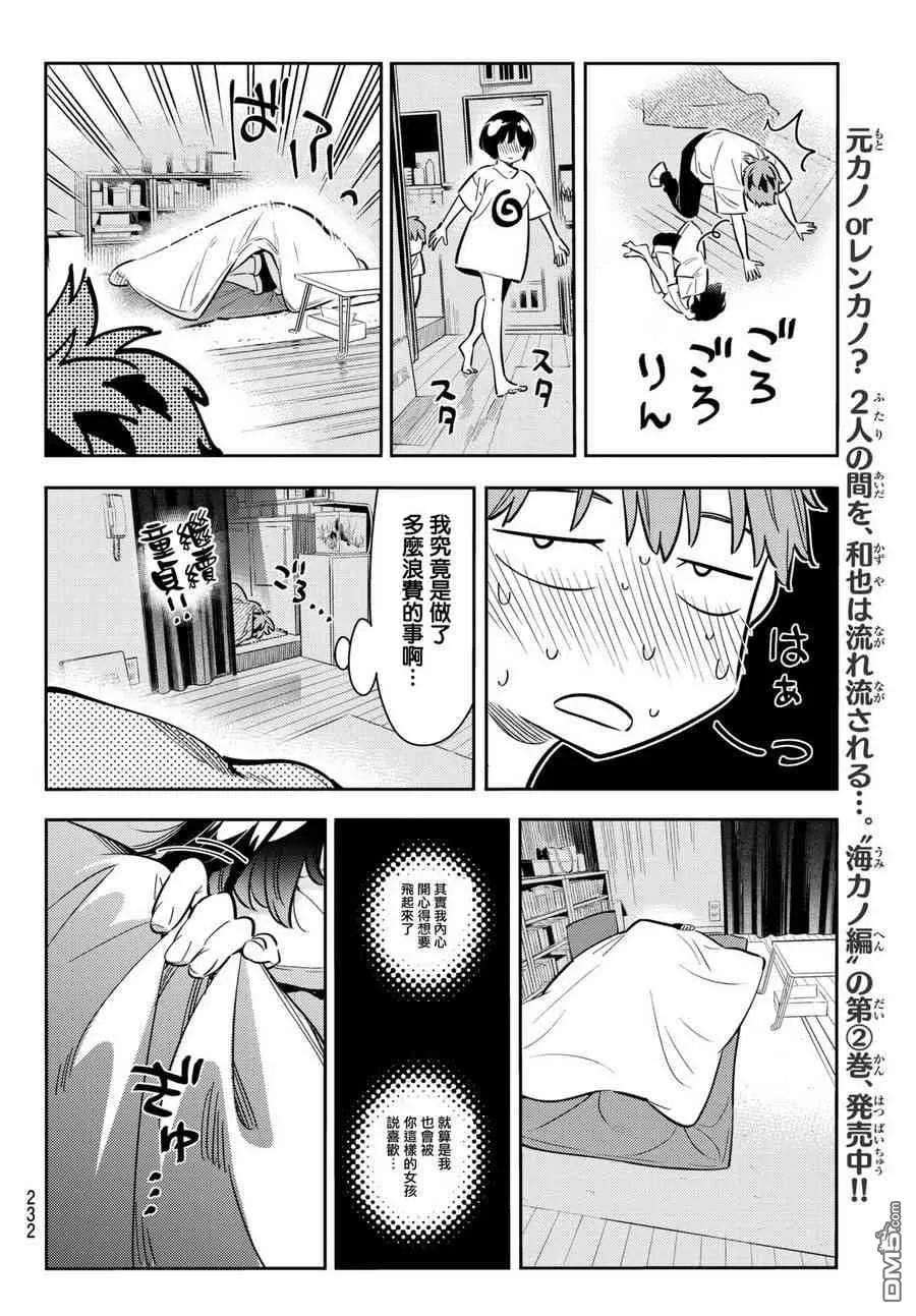 女朋友、借我一下65话 夜和女友4