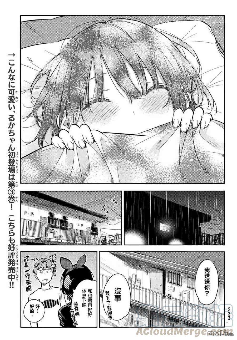 女朋友、借我一下65话 夜和女友4