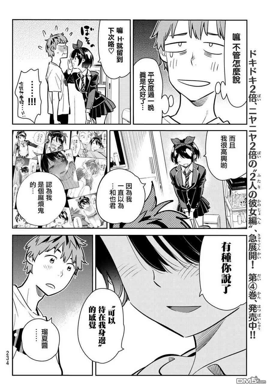 女朋友、借我一下65话 夜和女友4