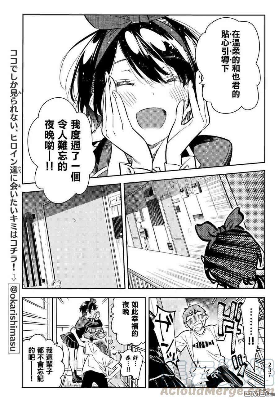女朋友、借我一下65话 夜和女友4