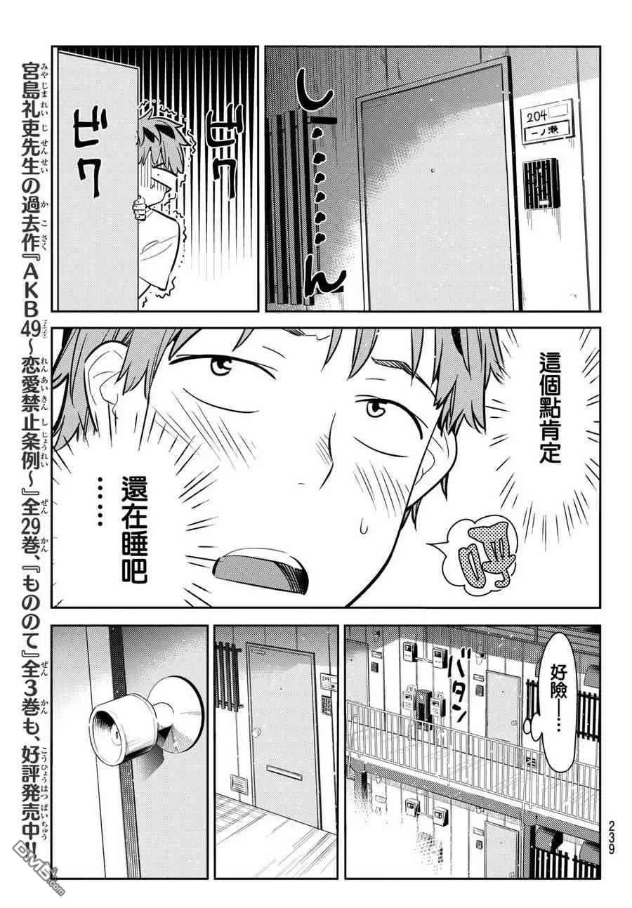 女朋友、借我一下65话 夜和女友4