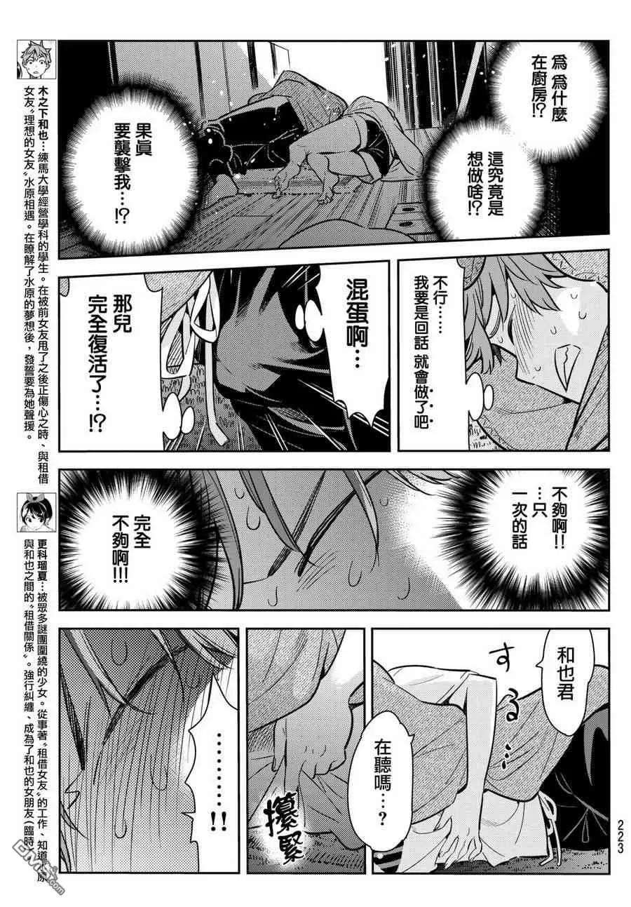 女朋友、借我一下65话 夜和女友4