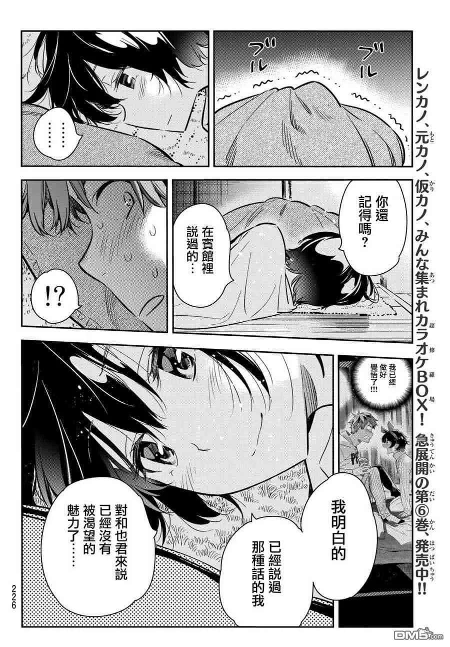 女朋友、借我一下65话 夜和女友4