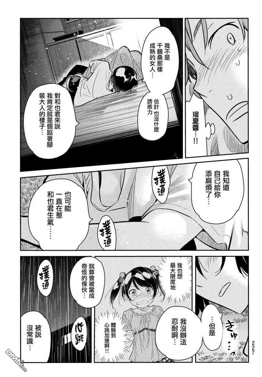 女朋友、借我一下65话 夜和女友4
