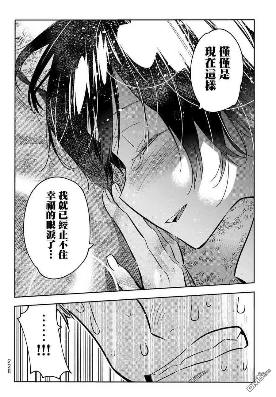 女朋友、借我一下65话 夜和女友4