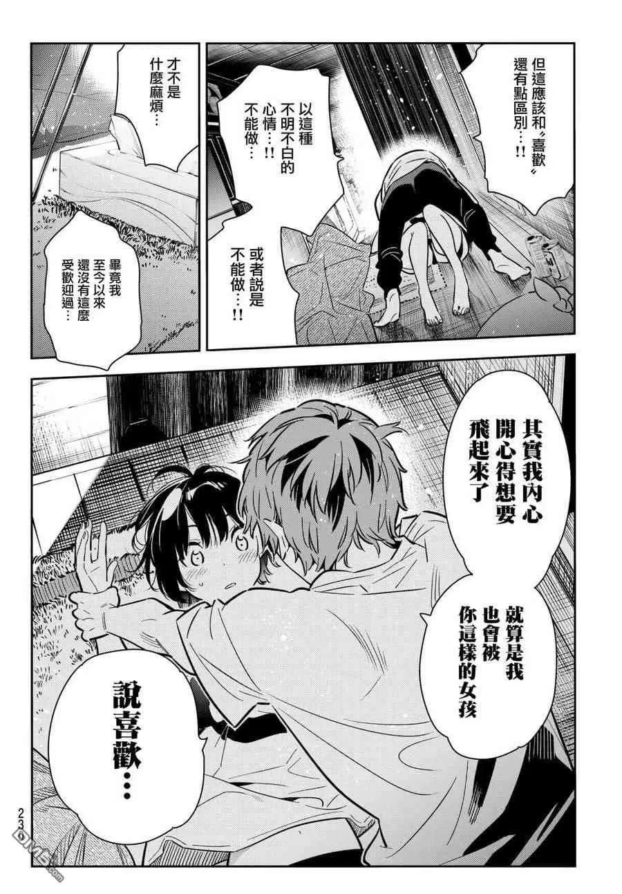 女朋友、借我一下65话 夜和女友4