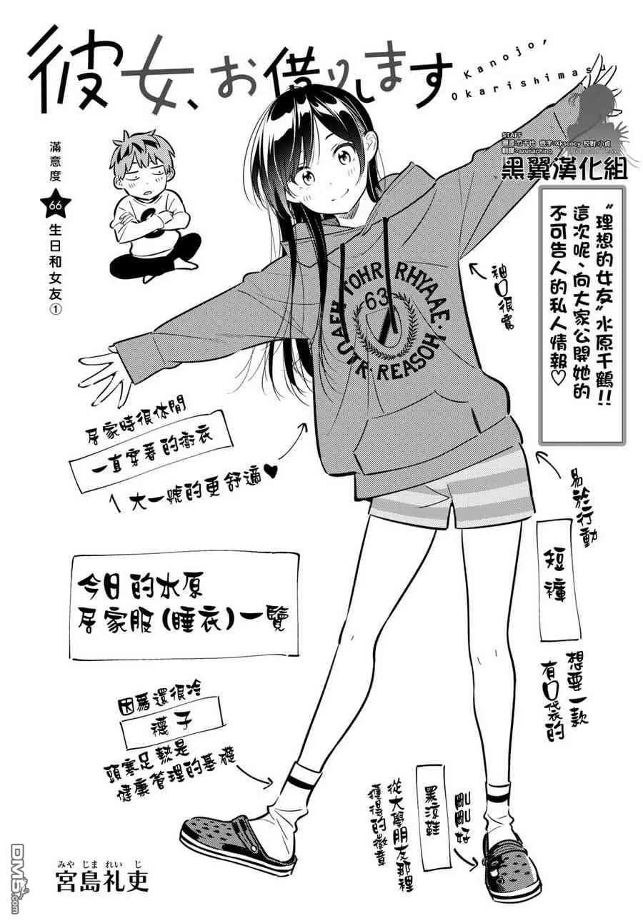 女朋友、借我一下66话 生日和女友1