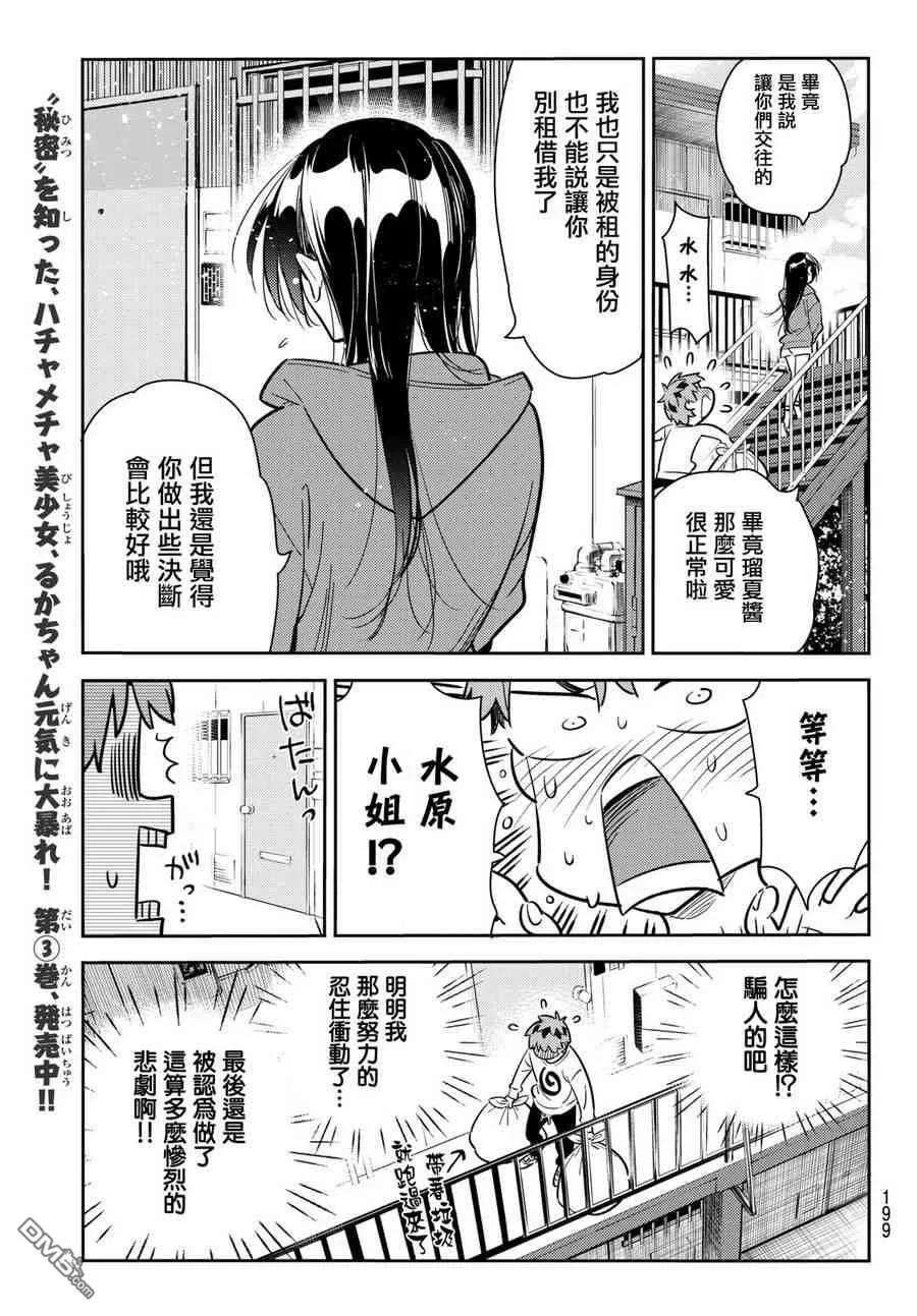 女朋友、借我一下66话 生日和女友1