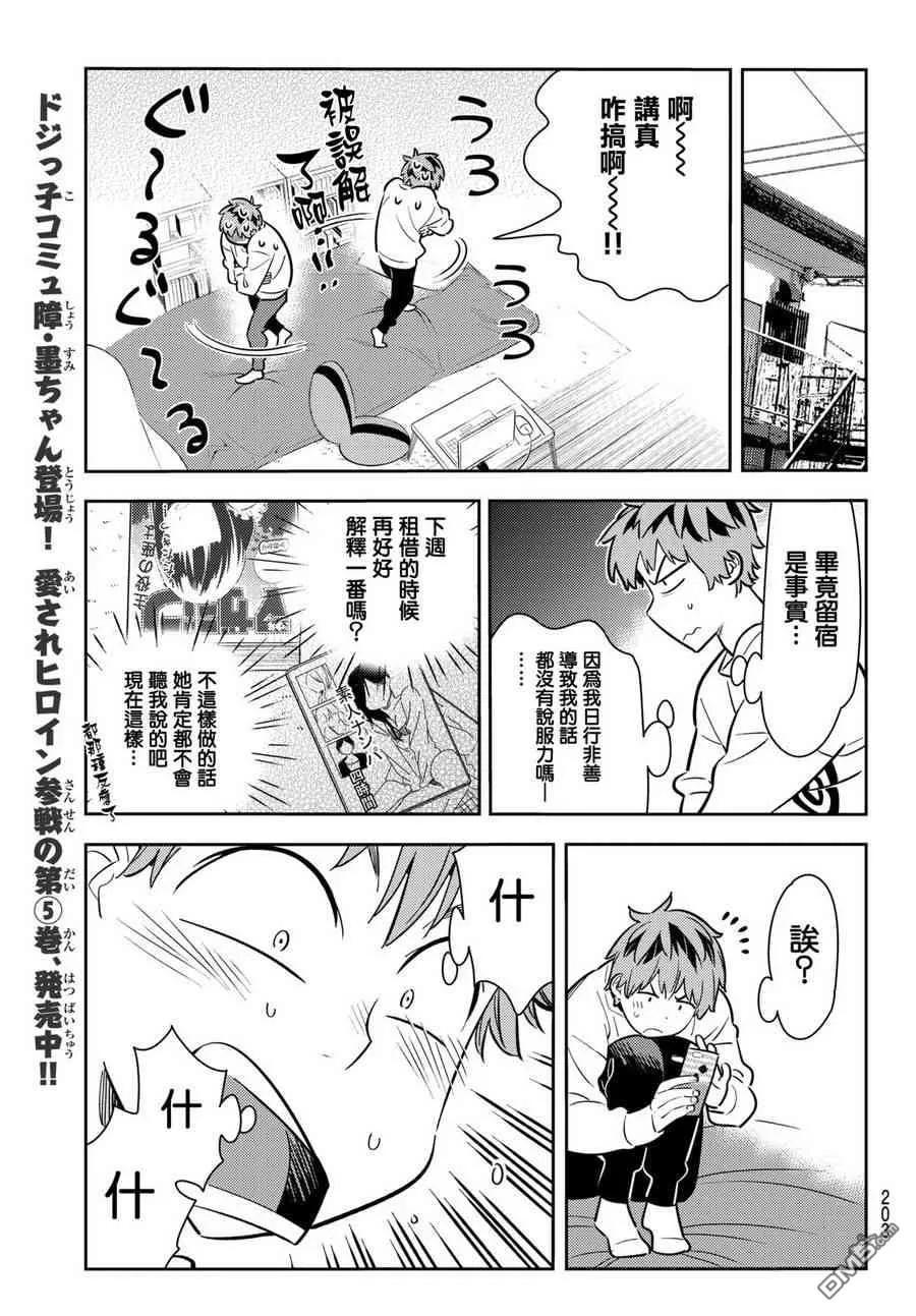 女朋友、借我一下66话 生日和女友1