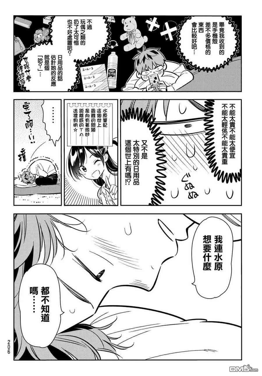 女朋友、借我一下66话 生日和女友1