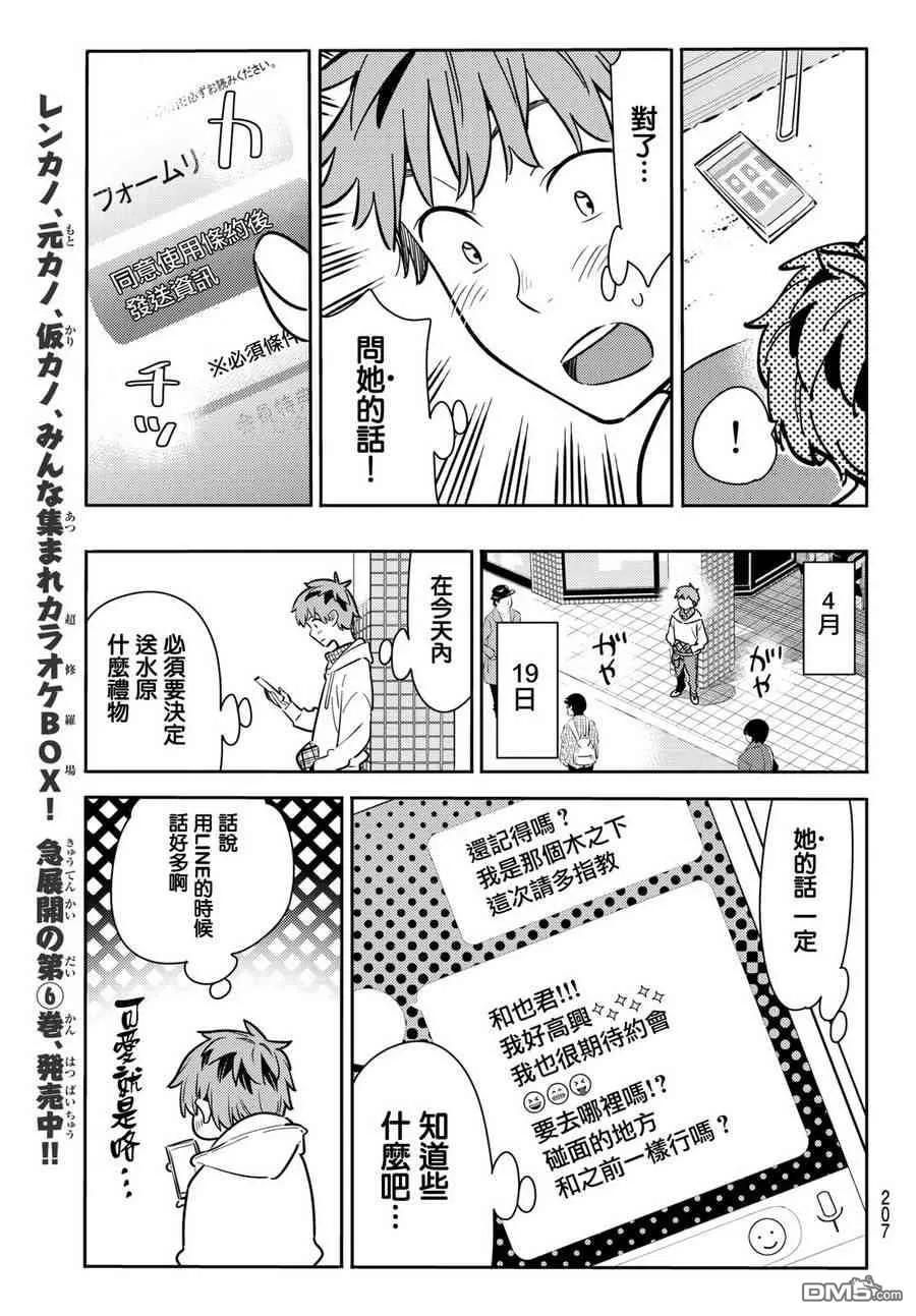 女朋友、借我一下66话 生日和女友1