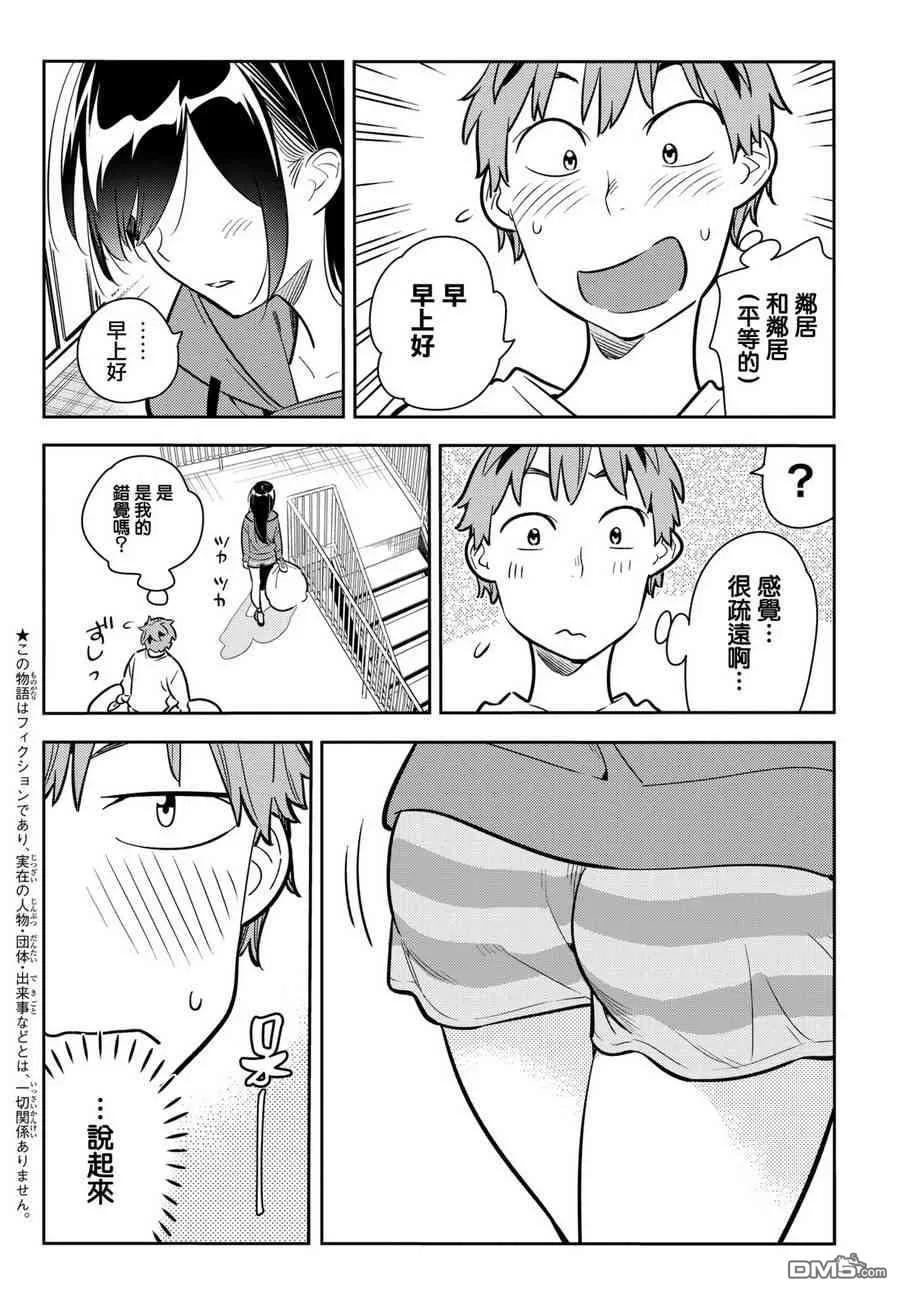 女朋友、借我一下66话 生日和女友1