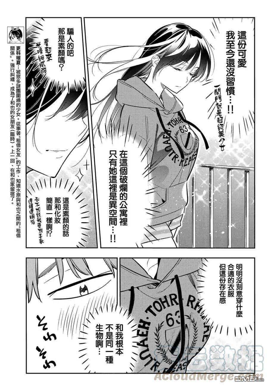 女朋友、借我一下66话 生日和女友1