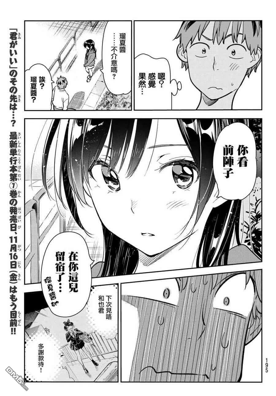 女朋友、借我一下66话 生日和女友1