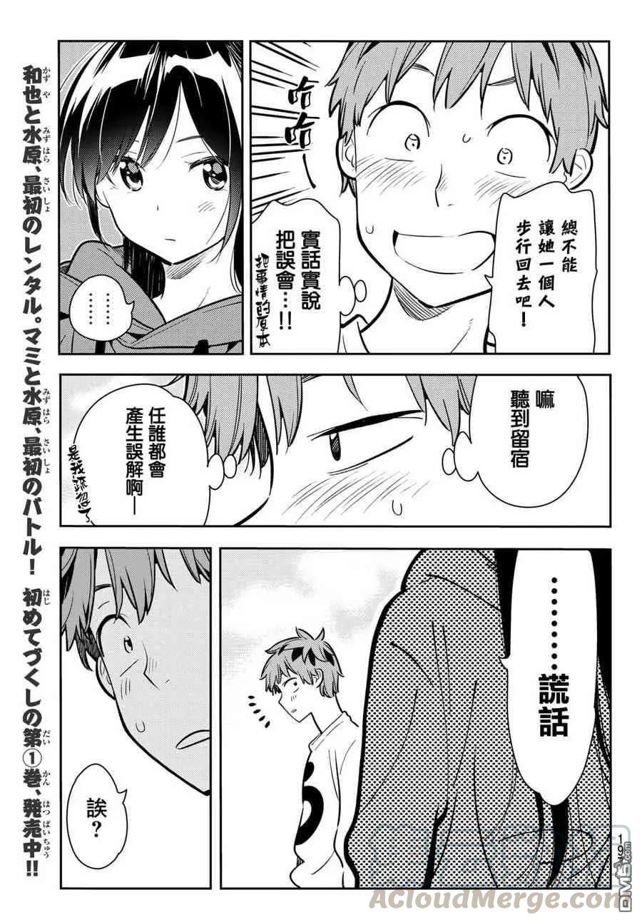 女朋友、借我一下66话 生日和女友1