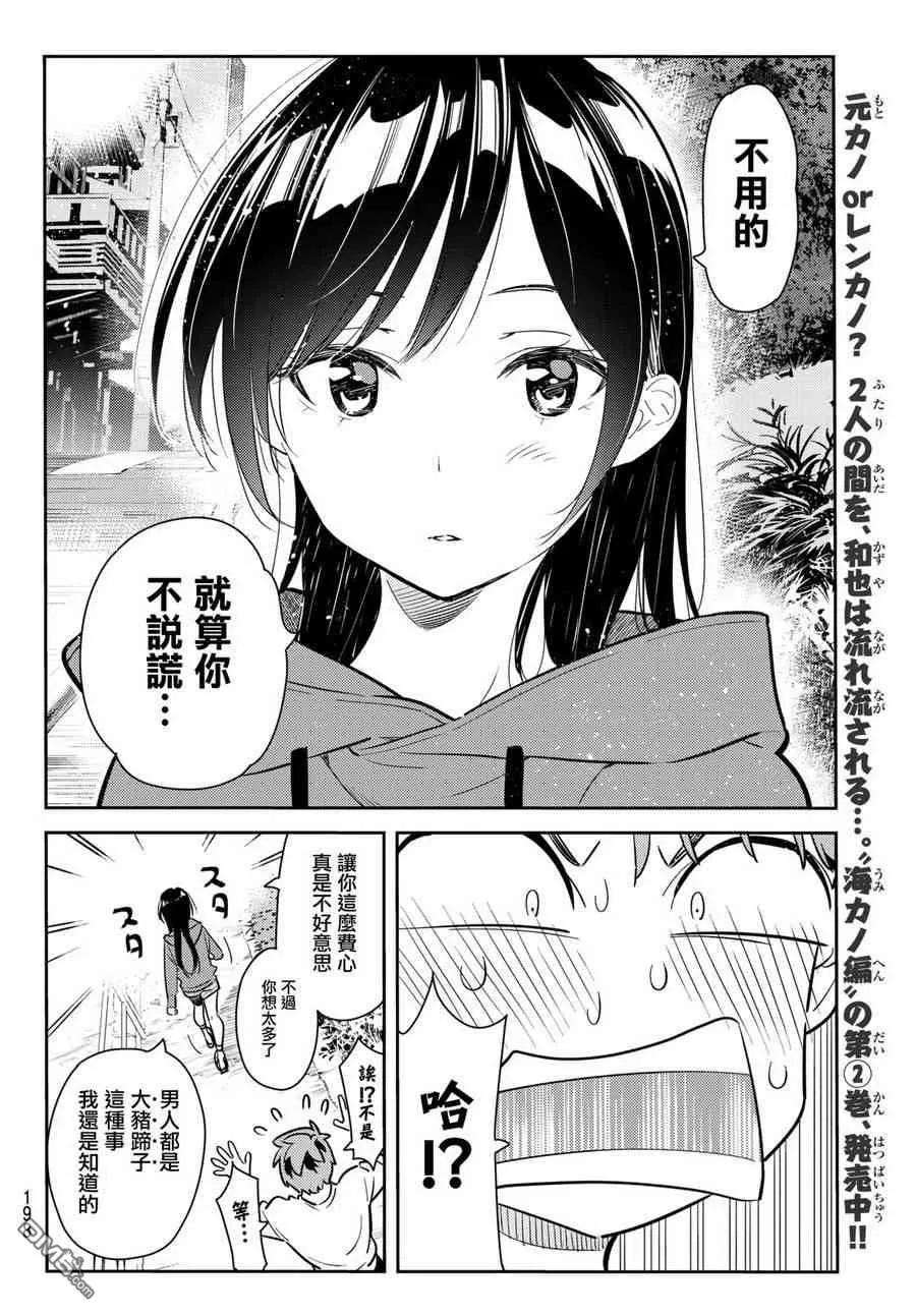 女朋友、借我一下66话 生日和女友1