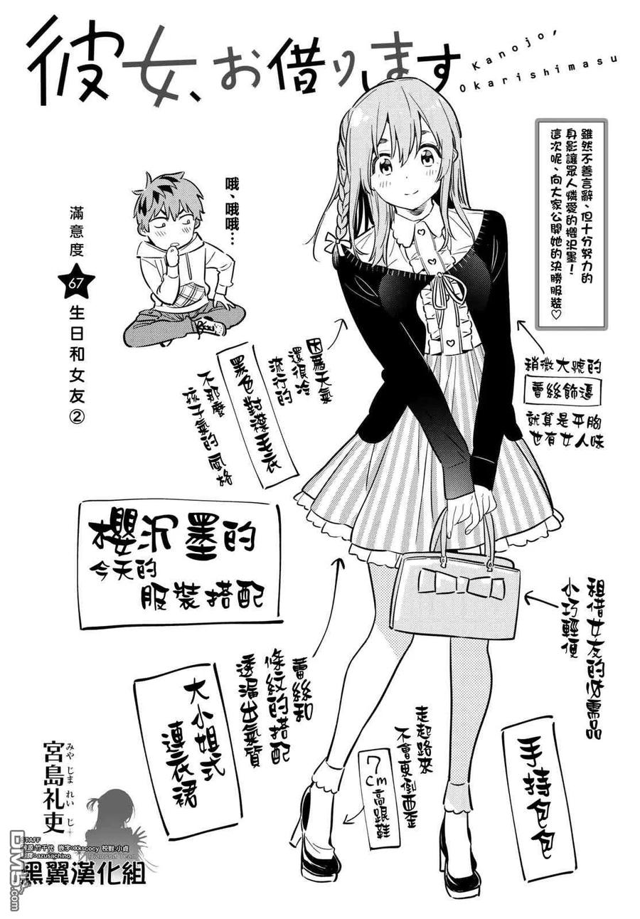 女朋友、借我一下67话 生日和女友2