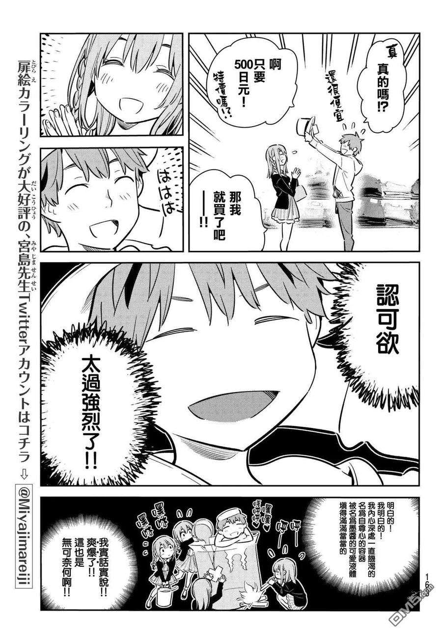 女朋友、借我一下67话 生日和女友2