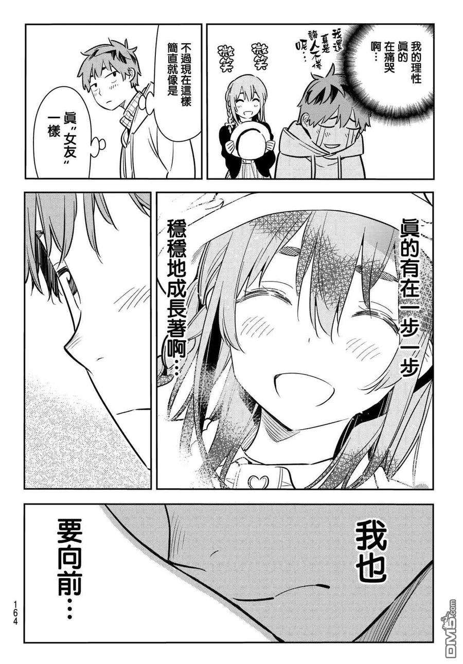 女朋友、借我一下67话 生日和女友2