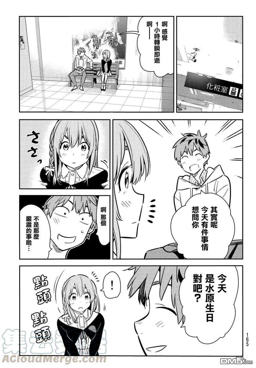 女朋友、借我一下67话 生日和女友2