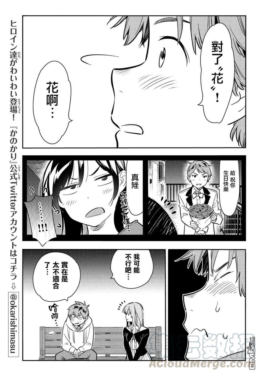 女朋友、借我一下67话 生日和女友2