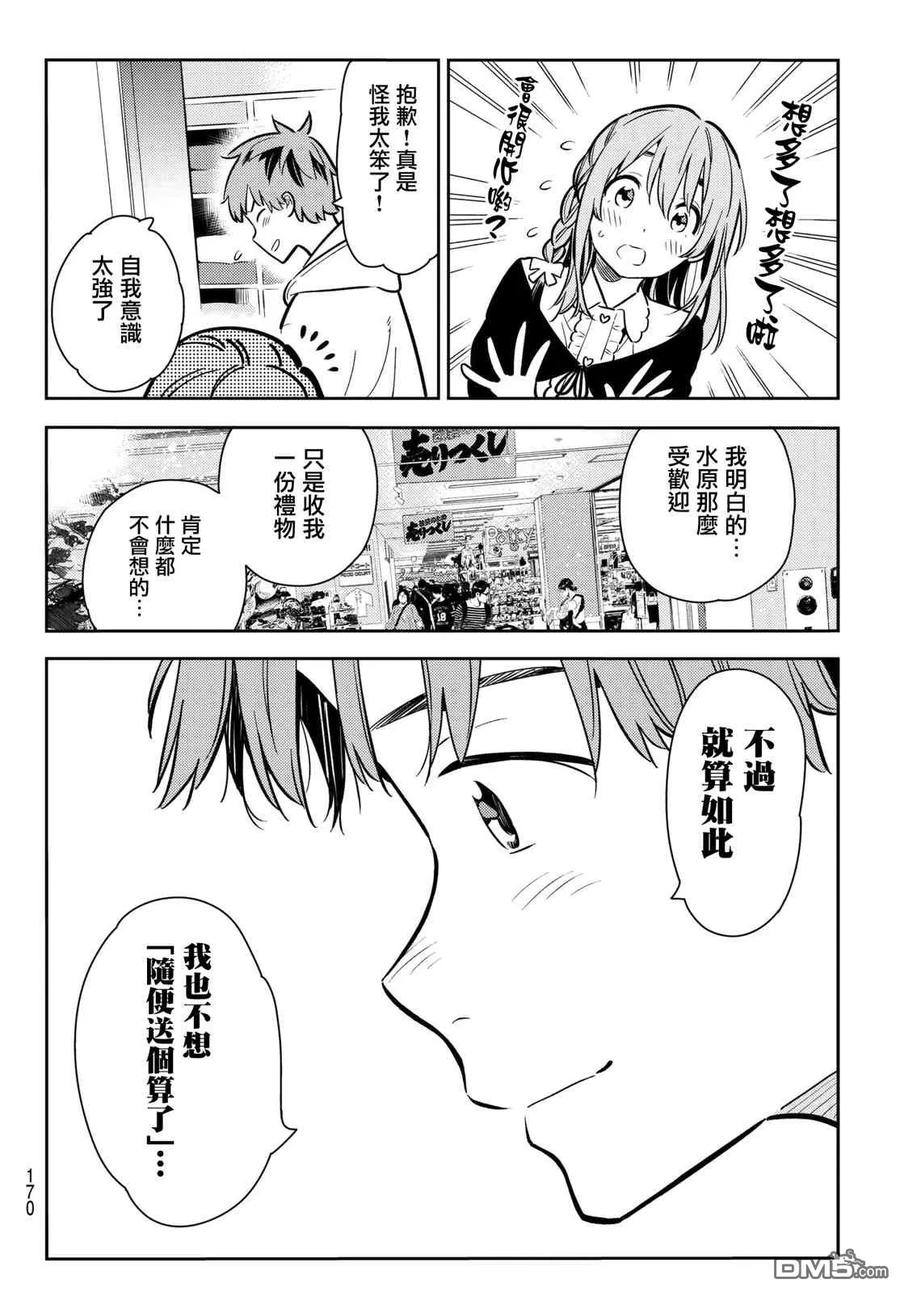 女朋友、借我一下67话 生日和女友2