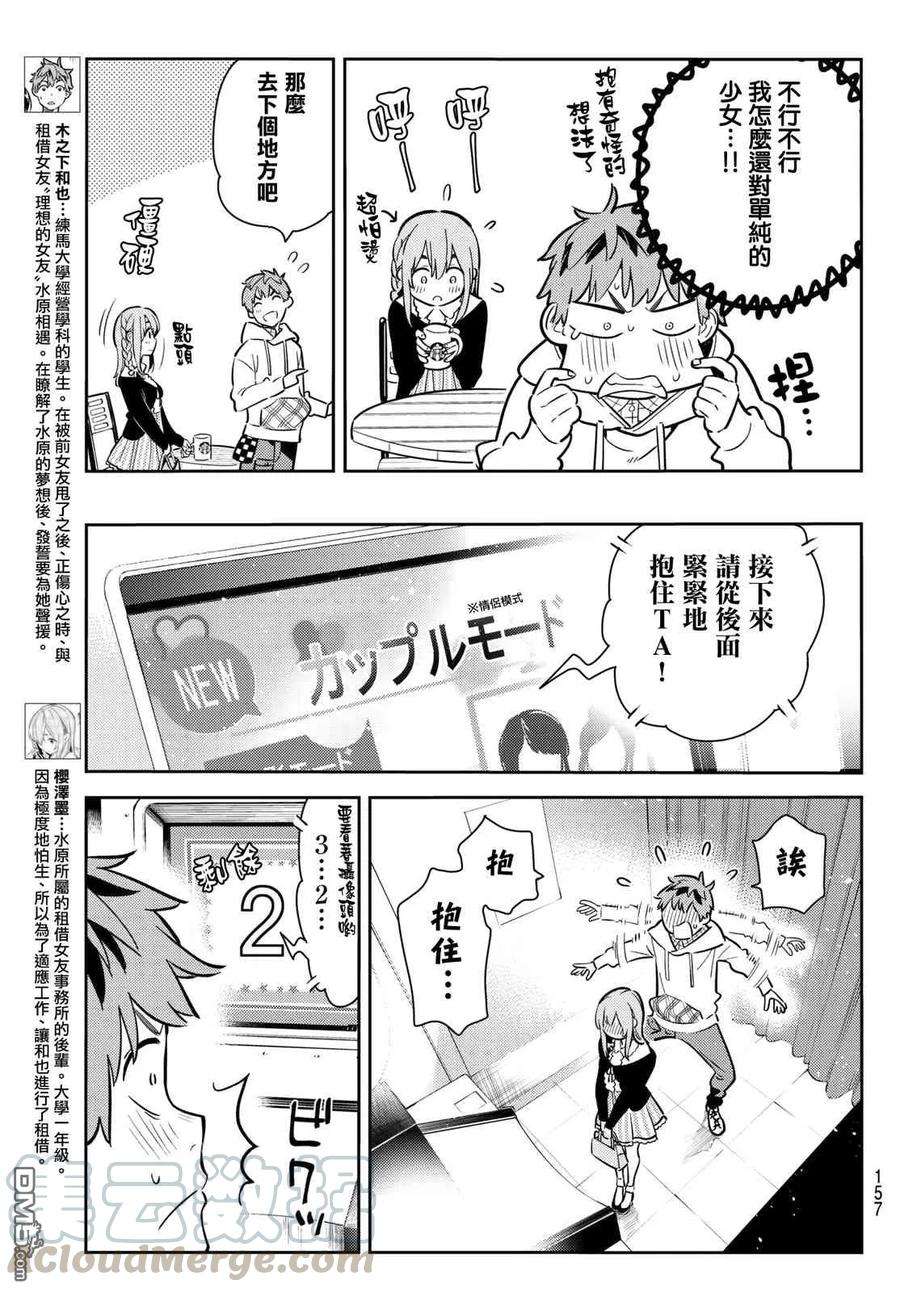 女朋友、借我一下67话 生日和女友2