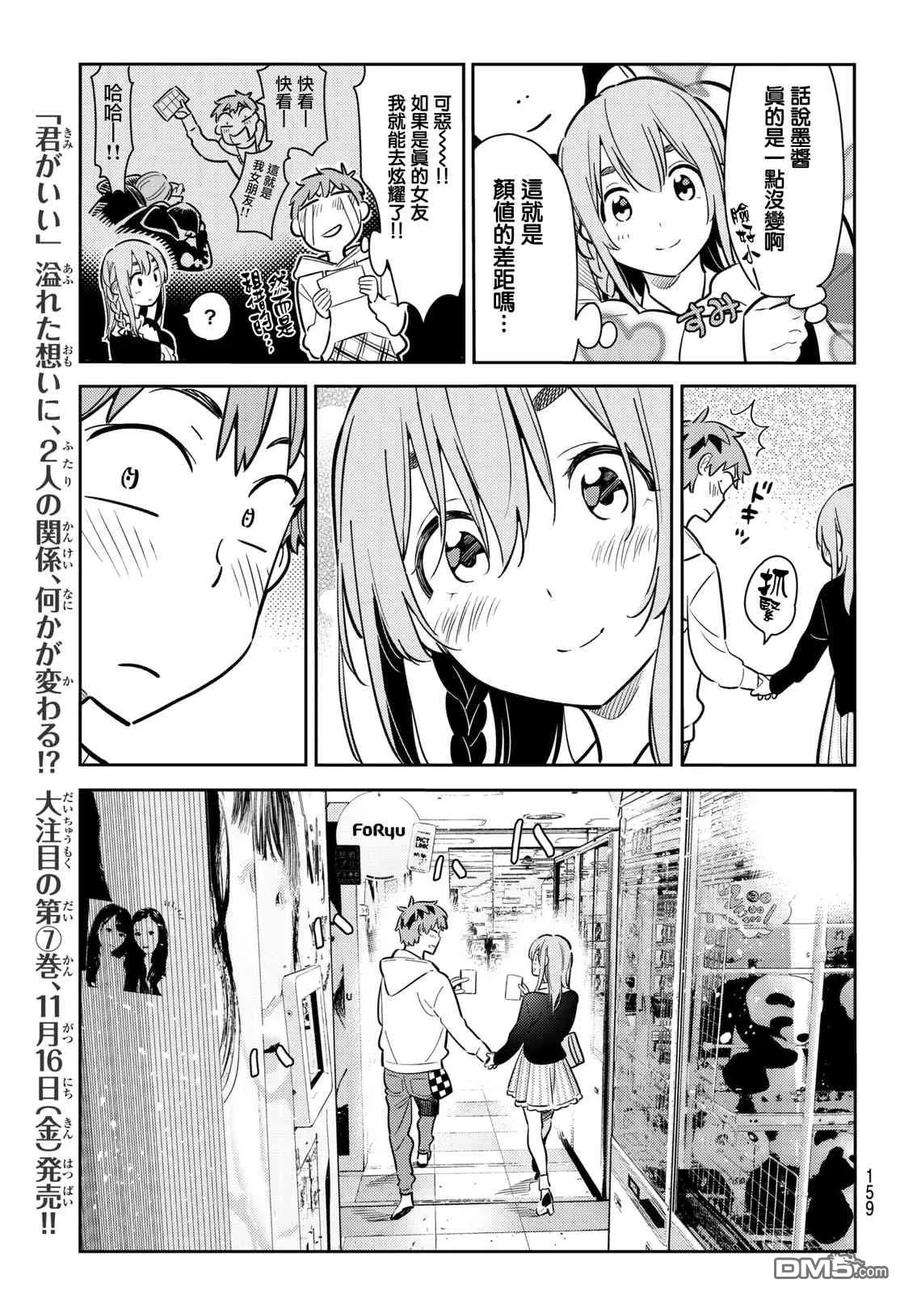 女朋友、借我一下67话 生日和女友2
