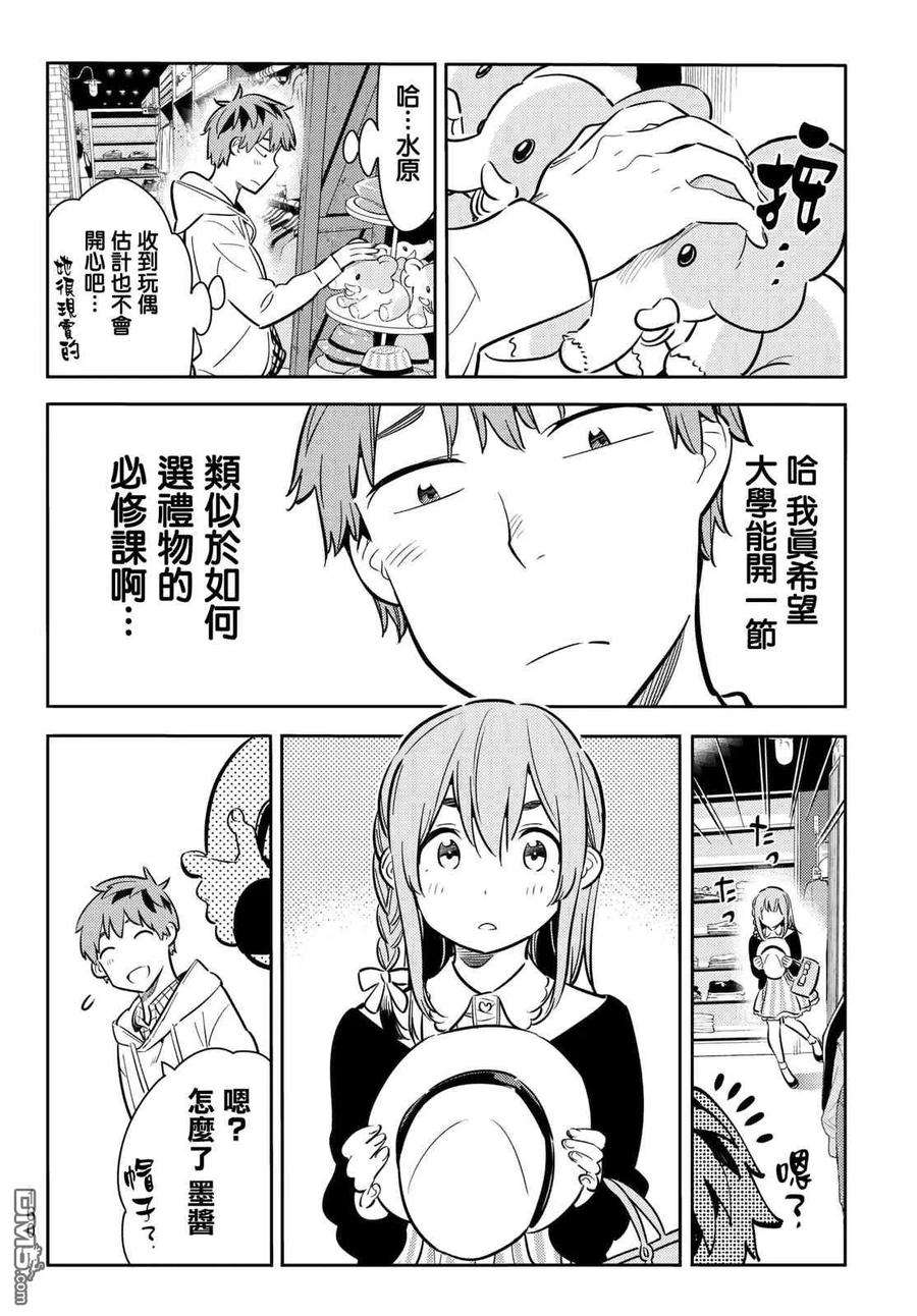 女朋友、借我一下67话 生日和女友2