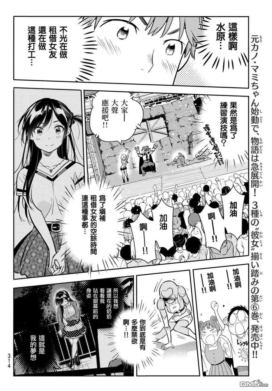 女朋友、借我一下68话 生日与女友3