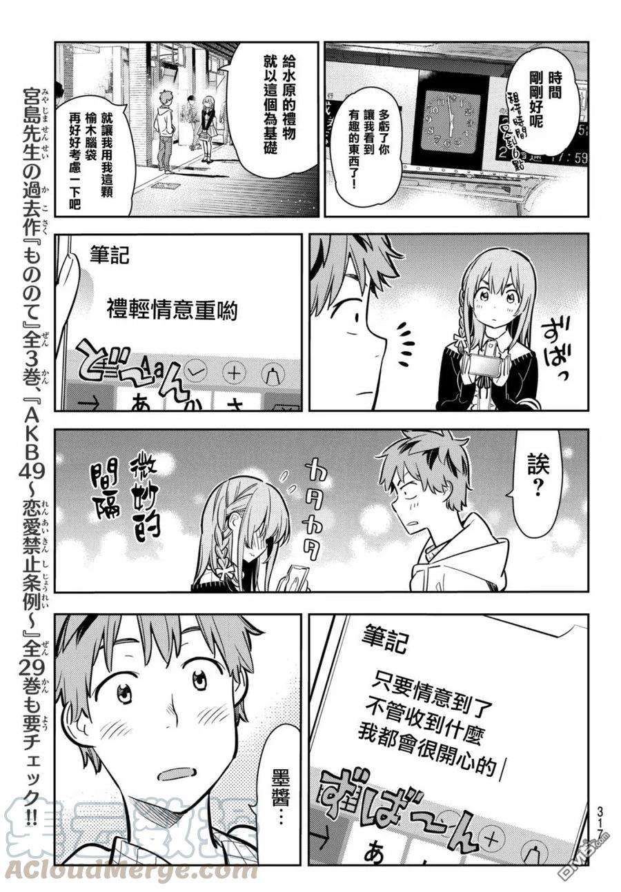 女朋友、借我一下68话 生日与女友3