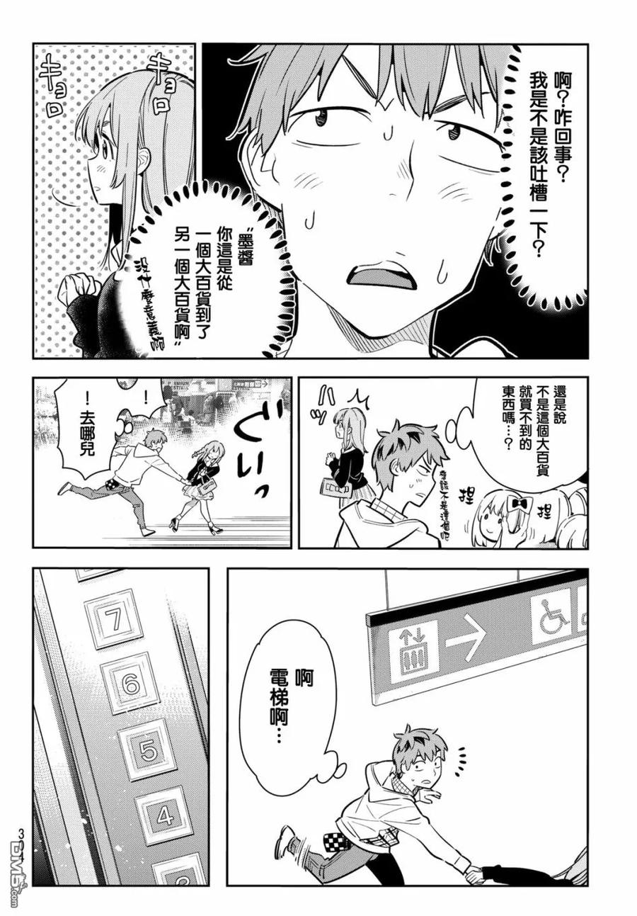女朋友、借我一下68话 生日与女友3