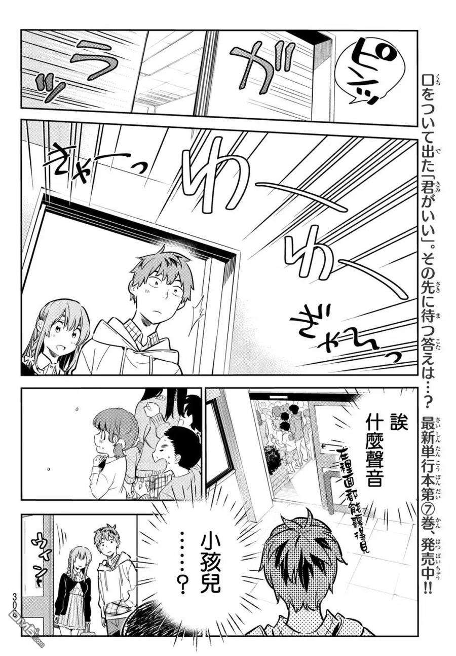 女朋友、借我一下68话 生日与女友3